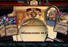 Обзор патча 20.0: как изменятся Стандарт и Поля сражений до выхода Закаленных Степями