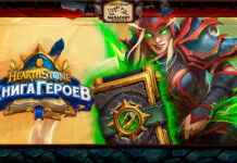 Книга героев: Валира — уже в игре!