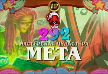 Мета против Рено Воина. Vicious Syndicate мета отчет №292