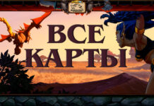 Все карты дополнения Закаленные Степями