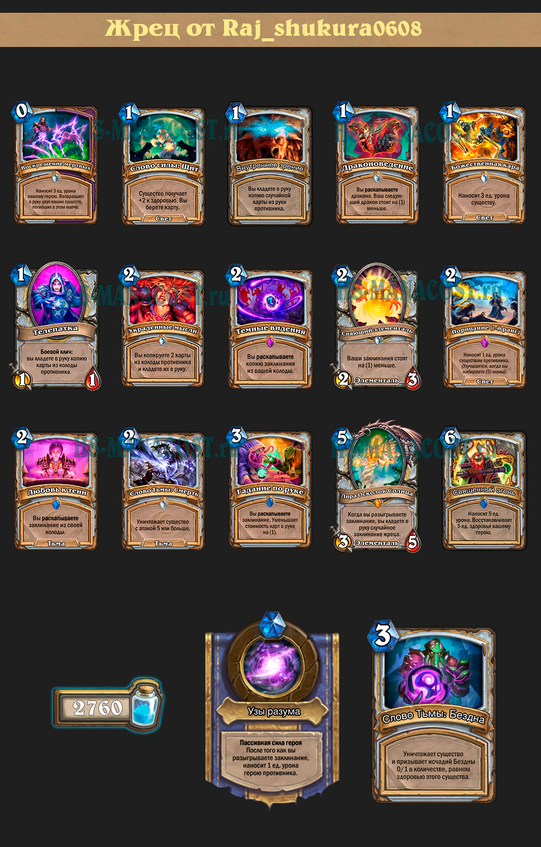 Колоды для дуэлей hearthstone 2025