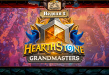 Итоги второй недели Hearthstone Grandmasters