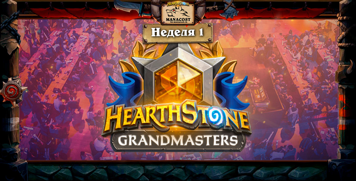 grandmasters 1 week