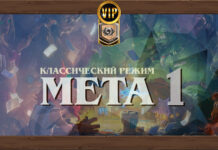 VIP: Подробный разбор меты классического режима от Vicious Syndicate №1 Classic