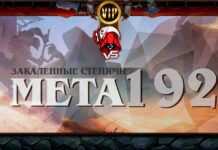 VIP: Первый подробный разбор меты Закаленные Степями. Vicious Syndicate мета отчет №192