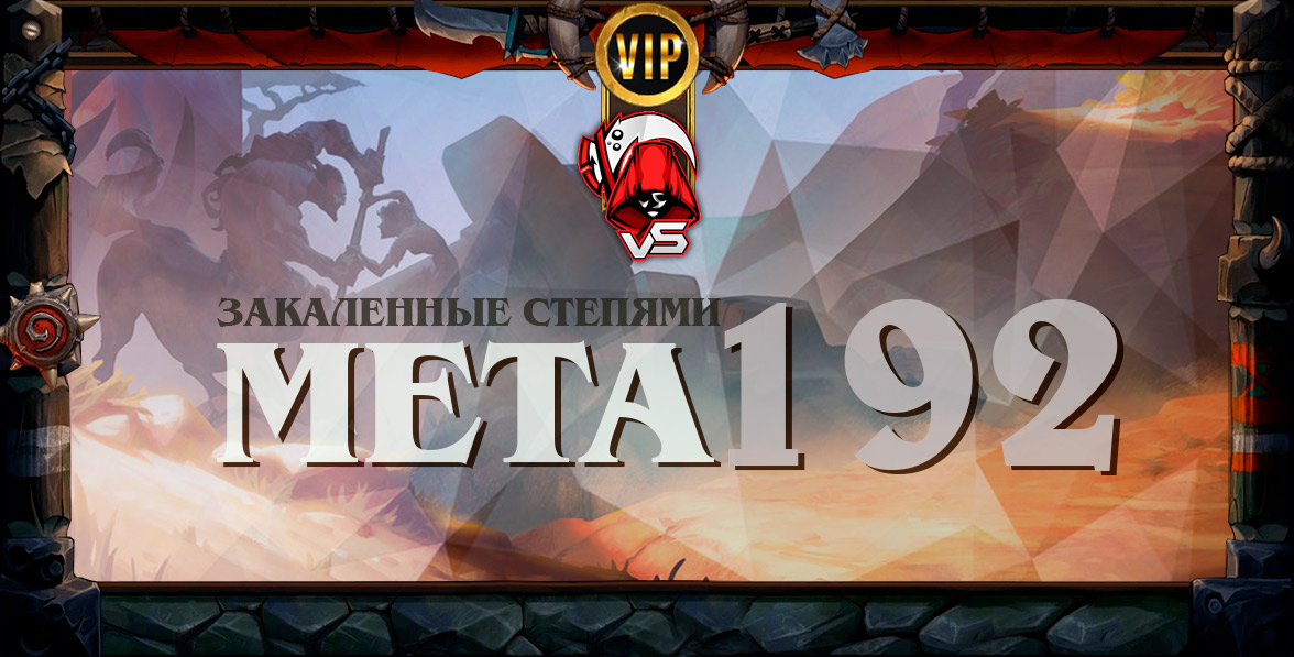 vs meta 192