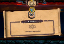 10 лучших колод Классического формата для всех классов