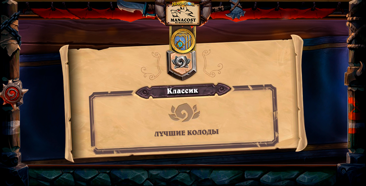 топ-колоды-классик2