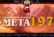 VIP: Эра Паладин-стоуна продолжается. Vicious Syndicate мета отчет №197