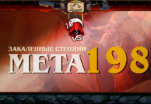 VIP: Шаман вернулся! Vicious Syndicate мета отчет №198