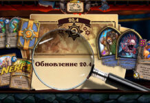 Как изменятся Стандарт и Поля сражений с обновлением 20.4