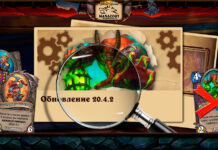 Обзор патча 20.4.2 — как изменятся Вольный и Поля сражений