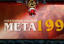 VIP: Мета Пещер — разнообразная и сбалансированная! Vicious Syndicate мета отчет №199