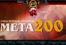 VIP: Захват Легенды Контроль Жрецом в мета-отчете Vicious Syndicate №200