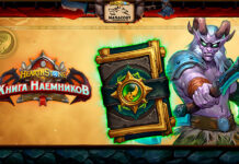 Книга наемников: Куртрус — уже в игре!