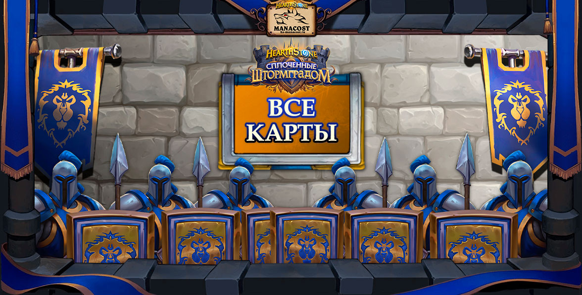 stormwind-cards-minka1