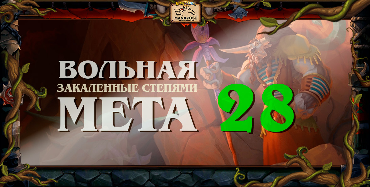 воьная мета 28 вс