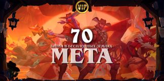 Мета-отчет патча 28.0.3: топ колоды и перемены новой меты