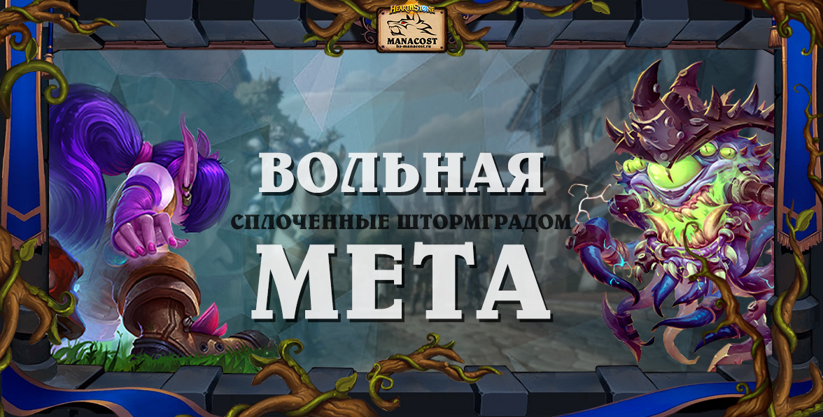 Вольная мета