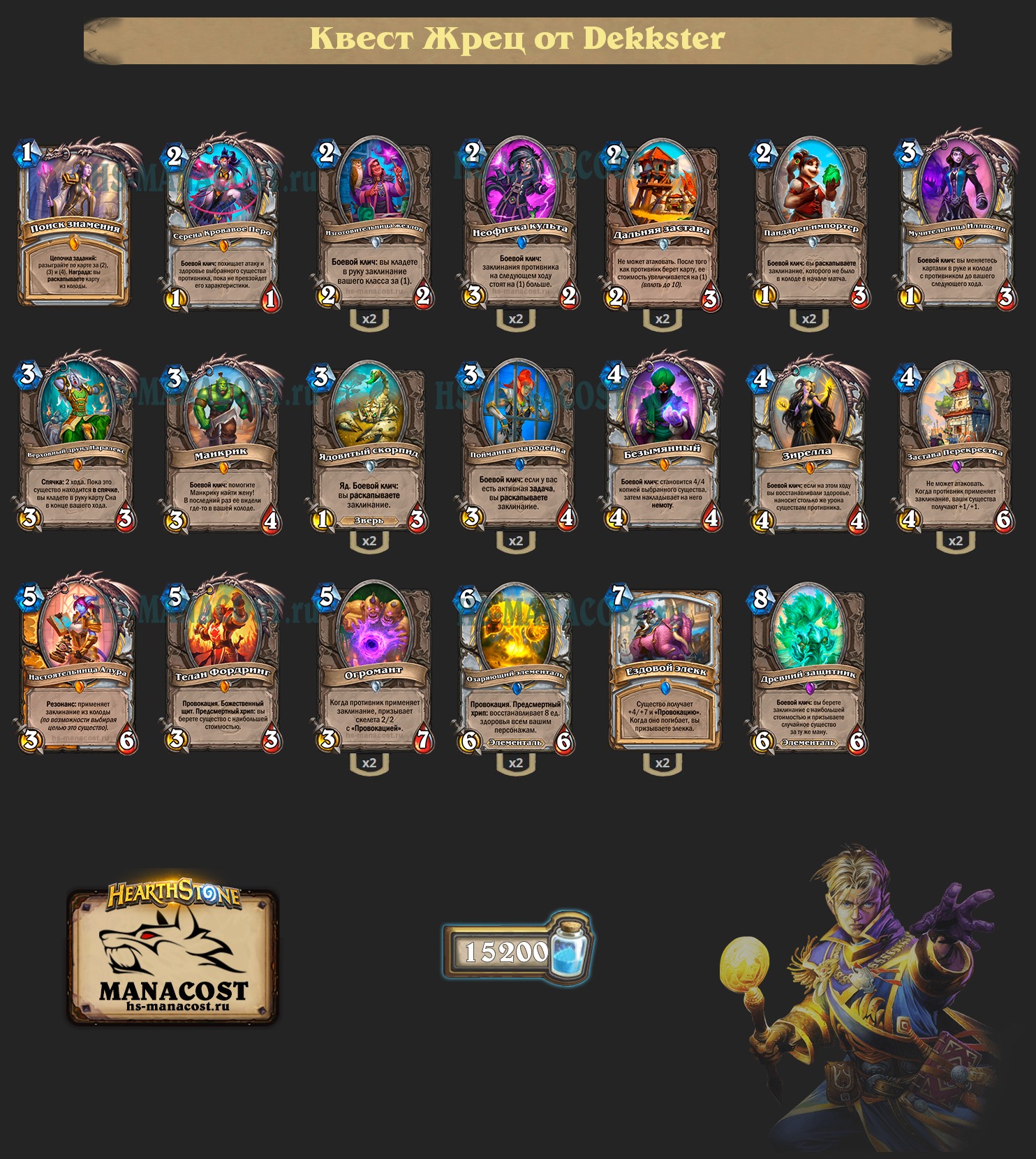 Квест Жрец