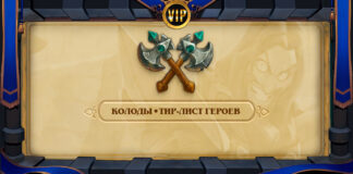 VIP: Стартовые колоды Дуэлей и тир-лист героев в Сплоченных Штормградом