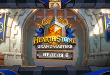 Турнирная мета GM в патче 21.3. Анонс трансляций 6 недели 2 сезона