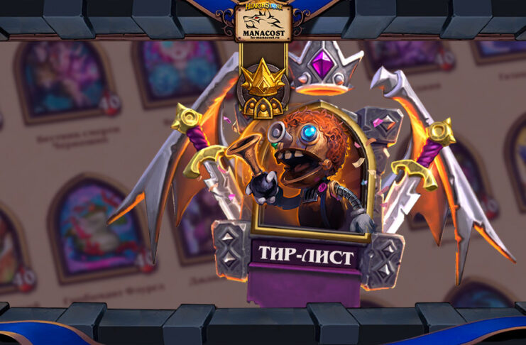 Тир-лист: лучшие и худшие герои Полей сражений с Хрономалиями