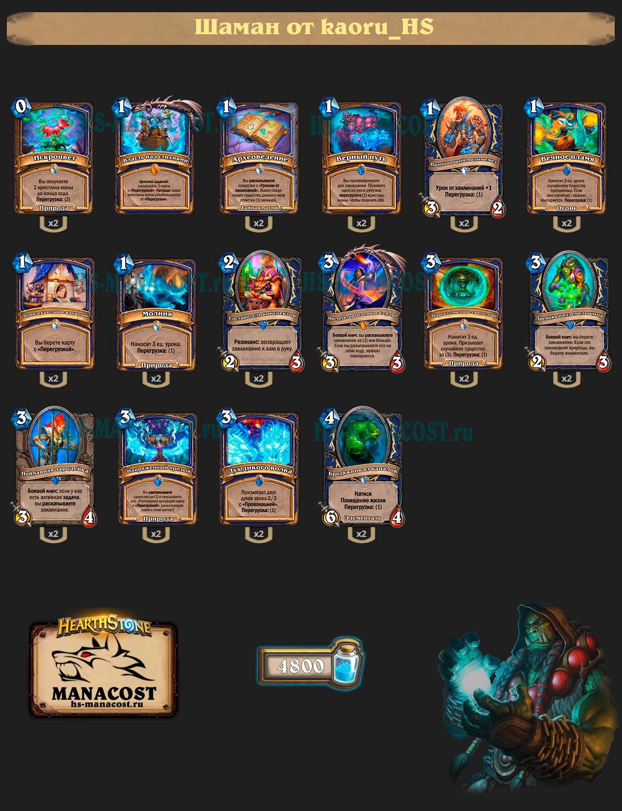 Квест Шаман