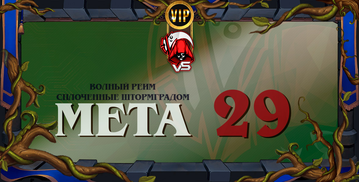 мета вольная 29 отчет