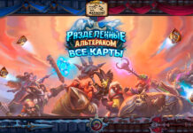 Все 135 карт дополнения Разделенные Альтераком