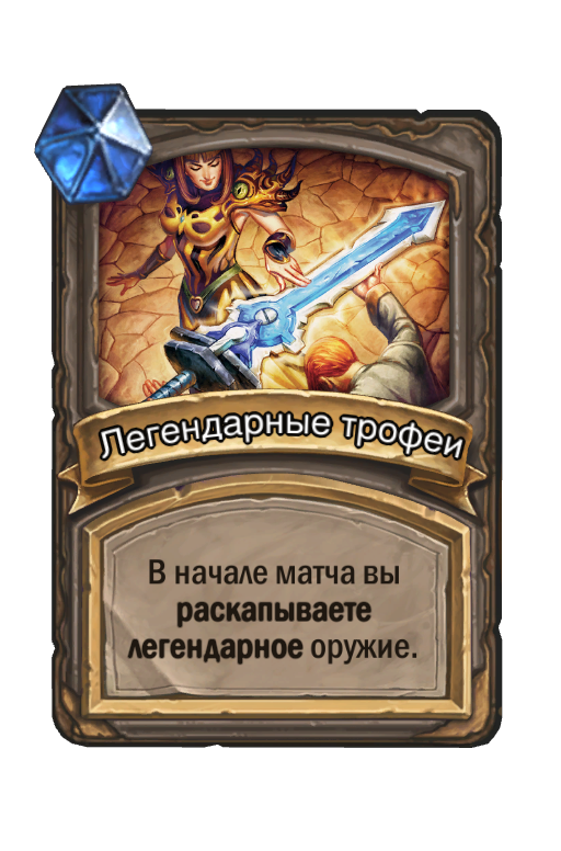 Hearthstone изменения. Тир Хартстоун. Хартстоун тир 7. Колода для дуэльного испытания.