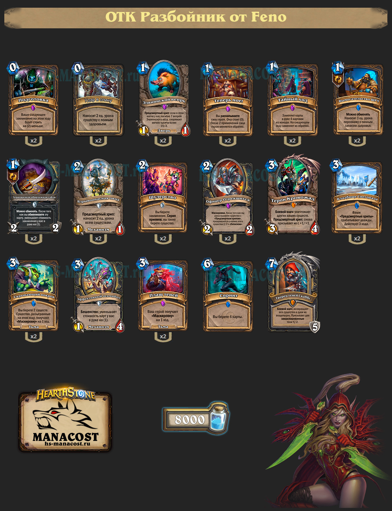 Комбо Разбойник
