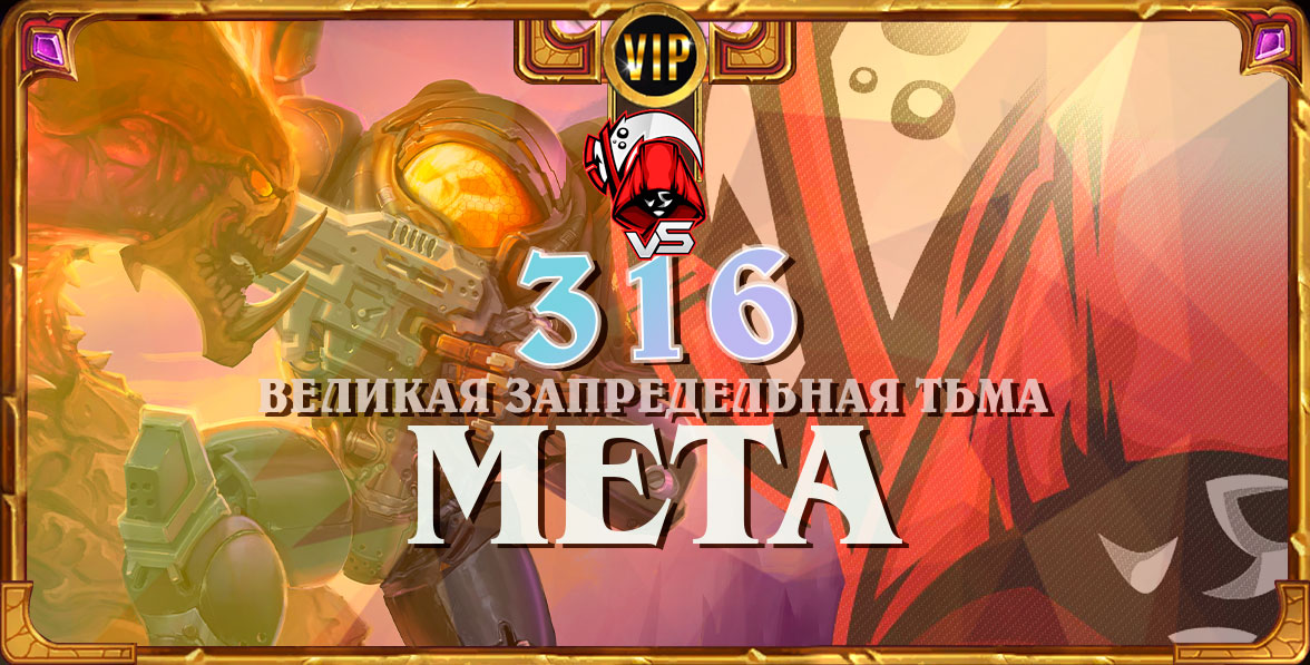 vs-meta-316-cover