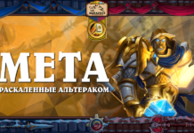 Паладин в ранней мете Разделенных Альтераком: топ колоды и тенденции развития