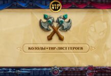 VIP: (Обновлено 20 марта) Стартовые колоды Дуэлей и тир-лист героев в марте