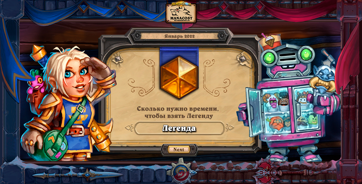 Исступление hearthstone. Браво старс вороня выпал. Колода для легенды hearthstone. Забрать легендарный стар. Hearthstone как взять легенду.