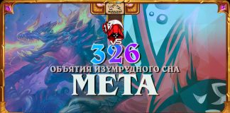 Мета с безопасным лидером. Vicious Syndicate. Мета-отчет №326