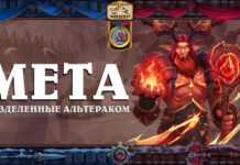 Друид в мете Разделенных Альтераком: топ колоды и тенденции развития