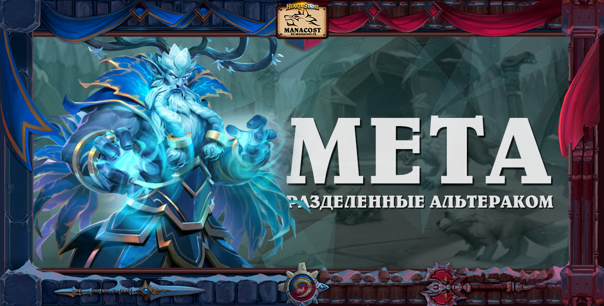Мета Друид в мете Альтерака патч 22.2