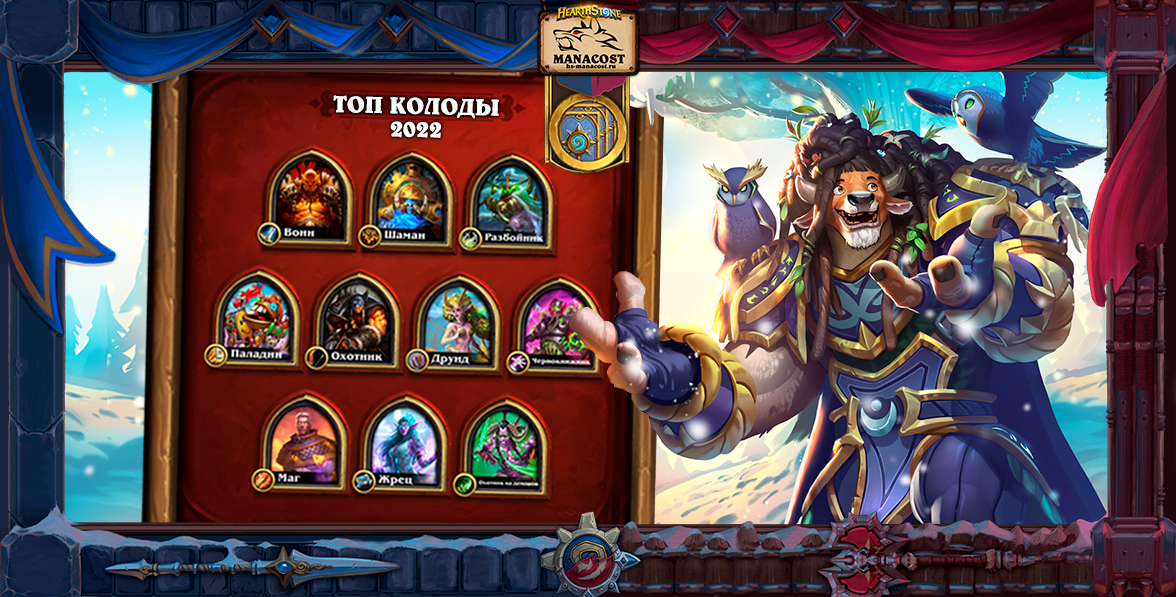 Топ колоды январь 2022
