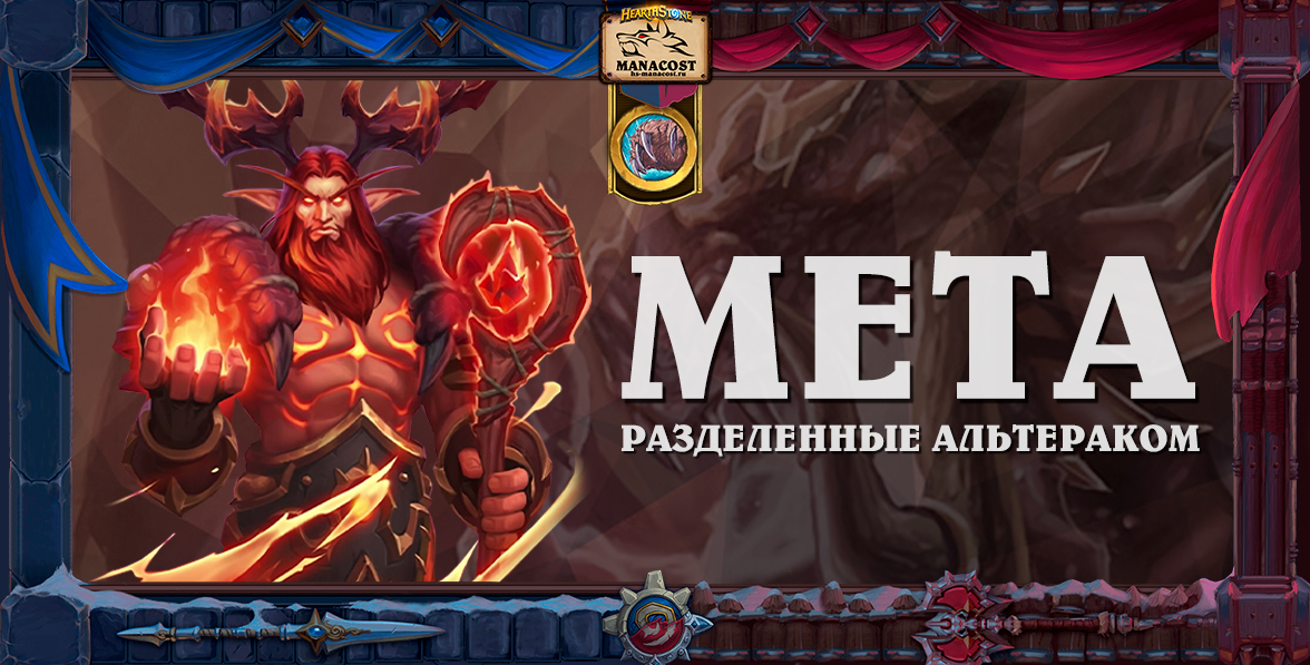 Мета_Друид Логово Ониксии февраль 2022