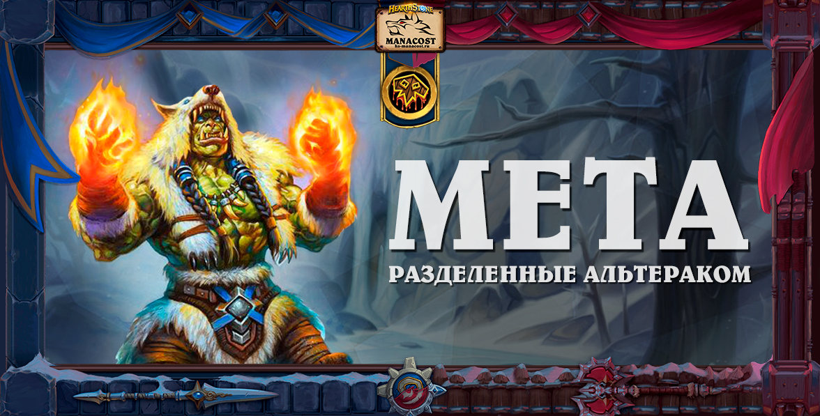 Мета_Шаман Логово Ониксии февраль 2022