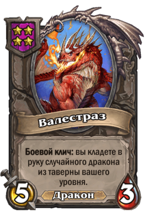 Вы взываете к стихии hearthstone