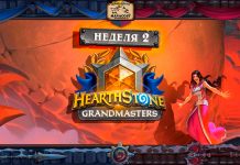 Трансляция 2 недели HS Grandmasters уже началась: получайте комплекты за просмотр