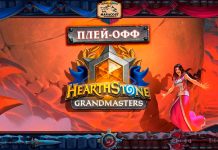 Плей-офф 1 сезона Hearthstone Grandmasters 2022: комплекты за просмотр