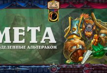 Охотник в мете Разделенных Альтераком: топ колоды и тенденции развития