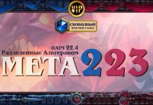 Мета сформировалась и вот опять — патч. Vicious Syndicate мета отчет №223