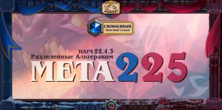 VIP: На пороге нового года Hearthstone. Vicious Syndicate мета отчет №225