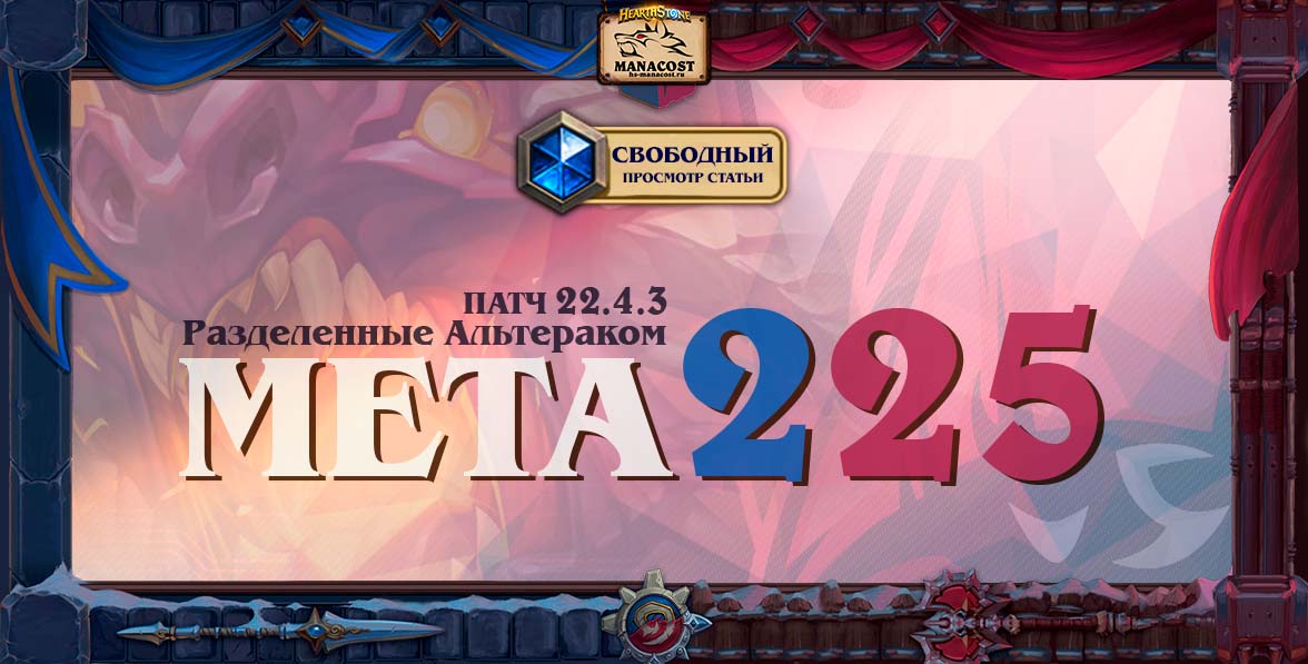 альтерак 225