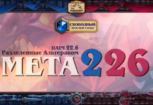 VIP: Окани мета. Vicious Syndicate мета отчет №226